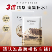 韩国skin1004 理肤天使积雪草面膜5片马达加斯加修复保湿 centella