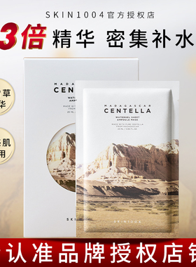 韩国skin1004 理肤天使积雪草面膜5片马达加斯加修复保湿centella