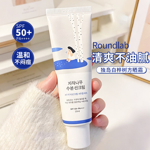 韩国RoundLab独岛防晒霜