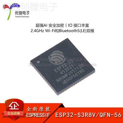 原装正品ESP32-S3R8V QFN-56Wi-Fi+蓝牙5.0 32位双核MCU芯片 1.8V