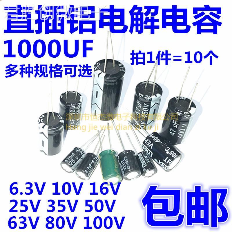 铝电解电容 6.3V 10V 16V 25V 35V 50V 63V 80V 100V 1000UF电源