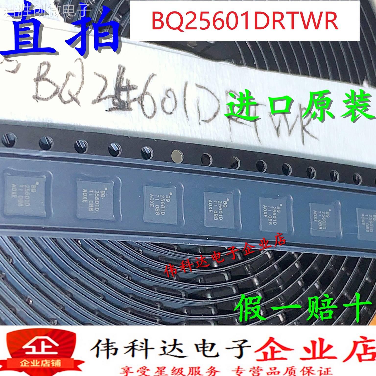 全新原装 BQ25601DRTWR电池管理 BQ2501D WQFN-24贴片假一赔十