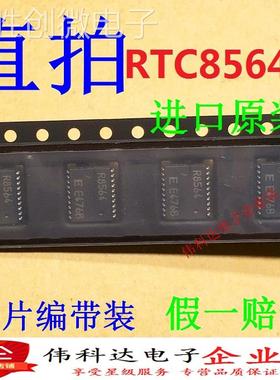 全新RTC-8564JE 丝印 R8564 20-VSOJ 时钟芯片进口原装假一赔十