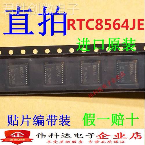 全新RTC-8564JE 丝印 R8564 20-VSOJ 时钟芯片进口原装假一赔十
