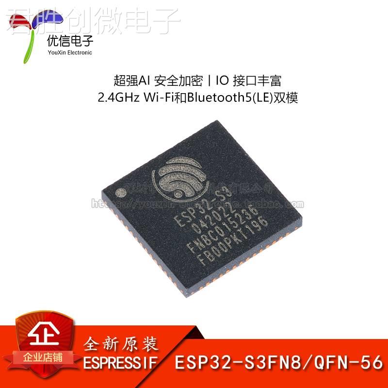 ESP32-S3FN8 QFN-56 Wi-Fi+蓝牙5.0 8MB flash 32位双核MCU芯片