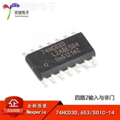 原装正品 74HC03D,653 SOIC-14 四2输入与非门 贴片逻辑芯片