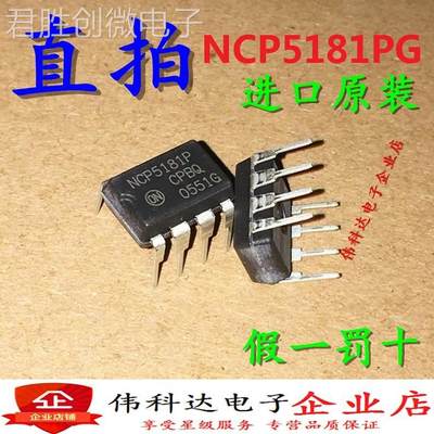 全新 NCP5181P NCP5181PG液晶电源管理芯片DIP-8原装假一罚十