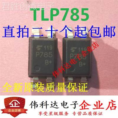 全新TLP785BL TLP785GB 贴片/SOP4 进口原装假一赔十 可直拍下