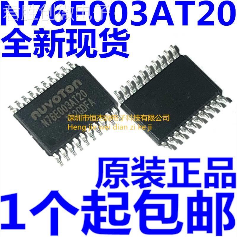 N76E003AT20 TSSOP-20兼容替代STM8S003F3P6芯片新唐单片机-封面