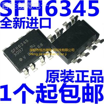 全新原装正品 SFH6345 SOP8 贴片 进口光耦 现货 SFH6345-X017