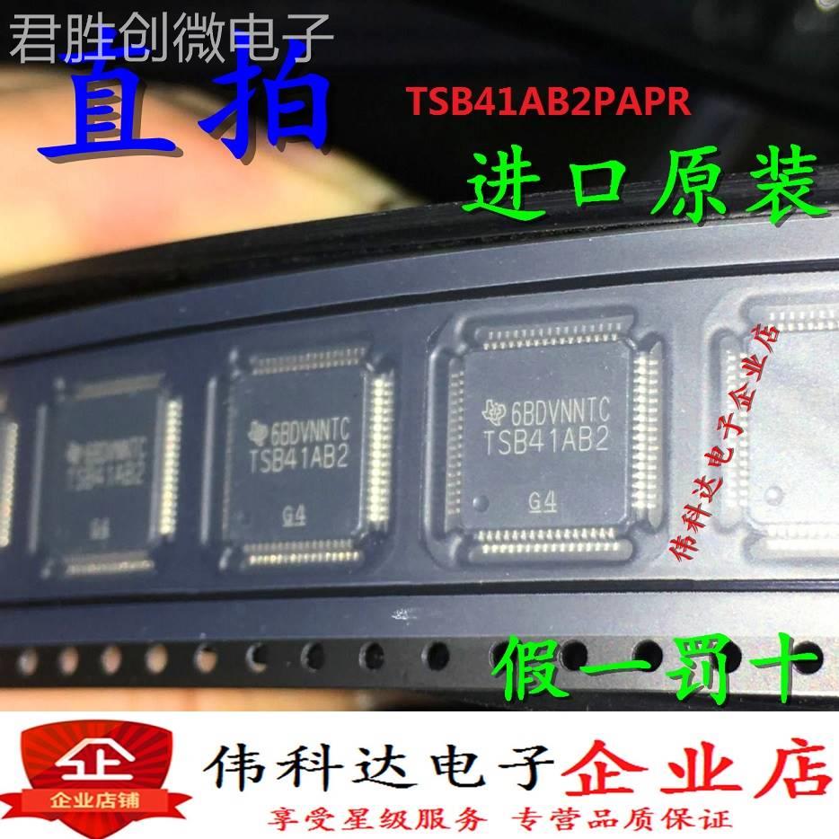 全新TSB41AB2 TSB41AB2PAPR QFP64收发器进口原装假一罚十