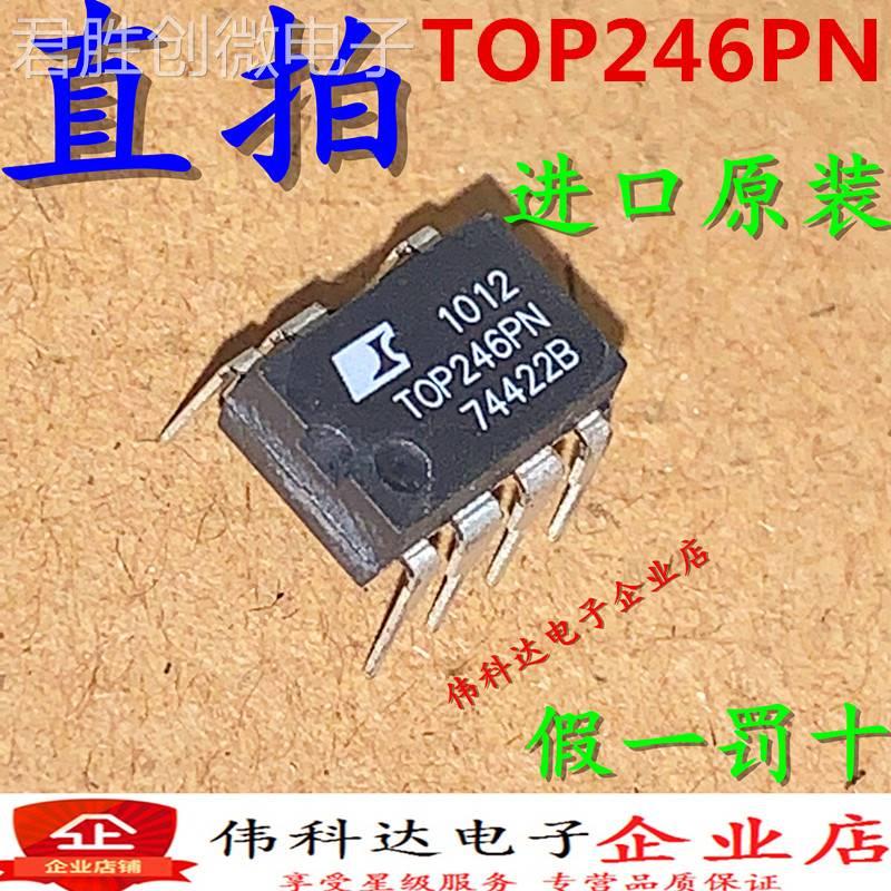 全新TOP246PN TOP246P开关电源芯片IC直插DIP-7进口假一赔十