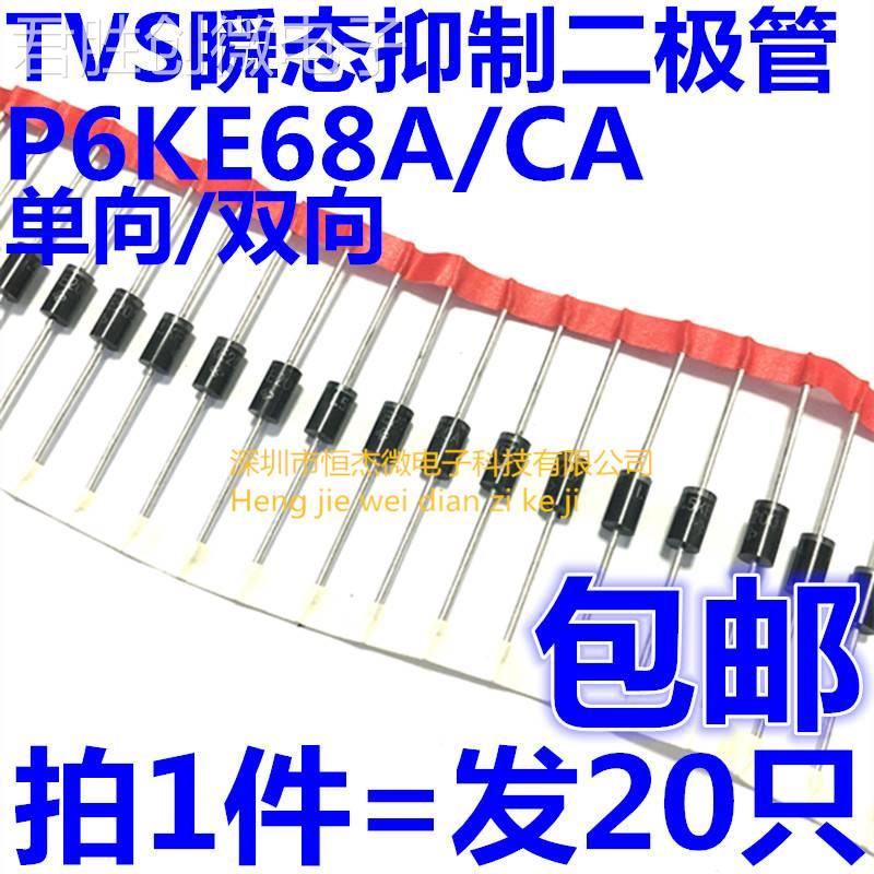 单/双向 P6KE68A P6KE68CA DO-15直插 TVS瞬态抑制二极管