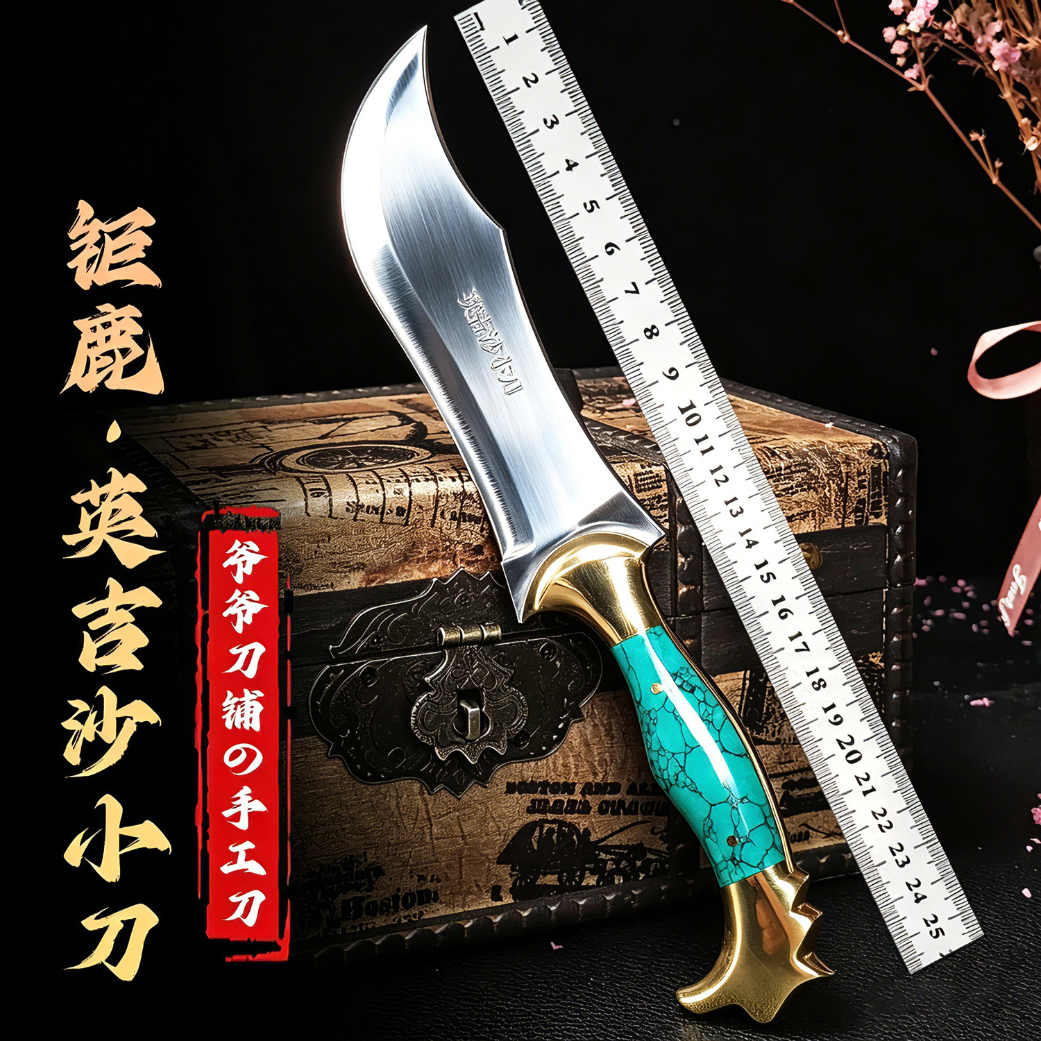 新疆英吉沙户外小刀D2钢纯手工黄铜绿松石手把肉屠宰刀锋利送礼刀