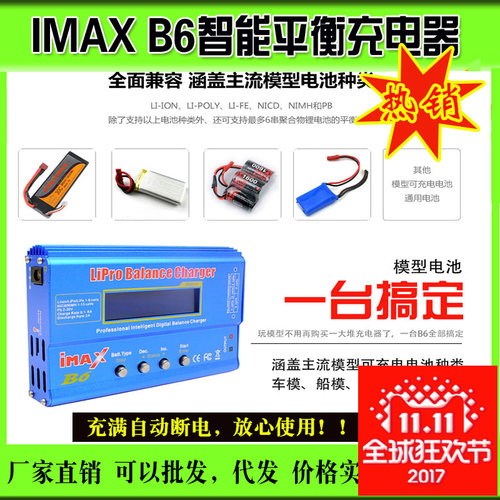 B650W和80W  B6充电器+平衡充电器 B6/B6AC 锂电池充电器 多功能