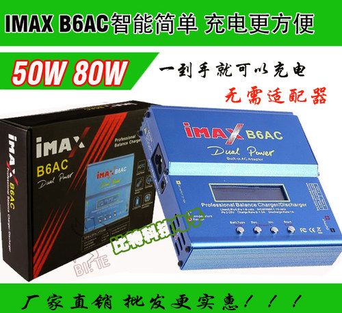 B6AC平衡充电器 B6/b6v2充电器 锂电池充电器航模充电器