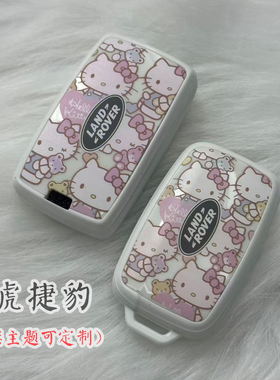 路虎捷豹钥匙套揽胜运动版极光发现45110星脉替换壳包扣高档男女