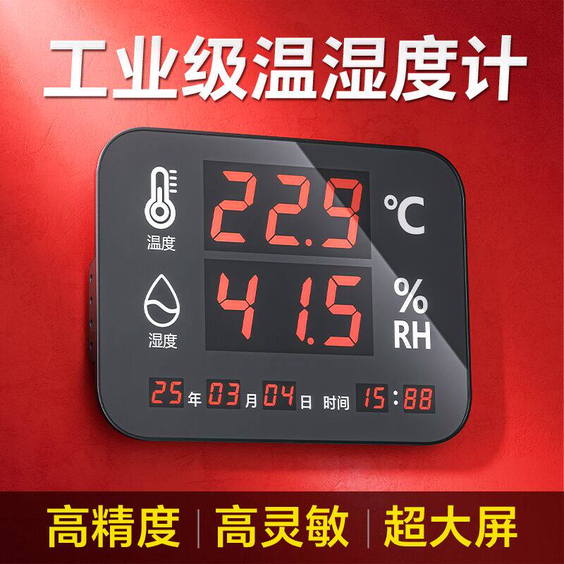 艾锐普温湿度计工业用高精度工厂车间养殖大棚电子温度湿度监测器
