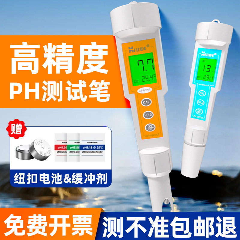 柯迪达ph值测试仪可携式PH计酸碱度测试笔鱼缸水质检测仪器酸度计