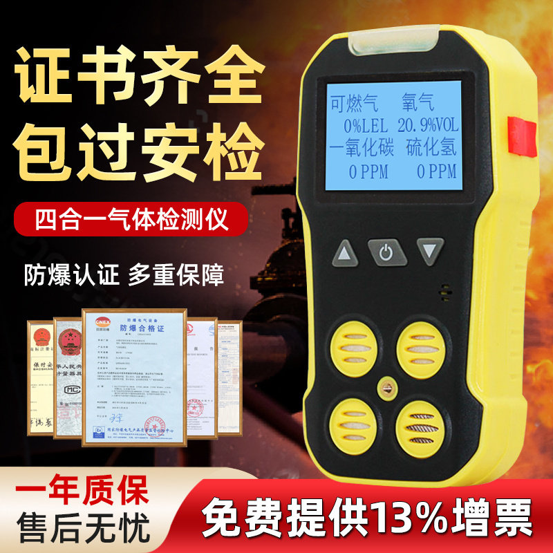四合一气体检测仪可携式可燃有毒有害氨气氧气有限空间浓度警报器