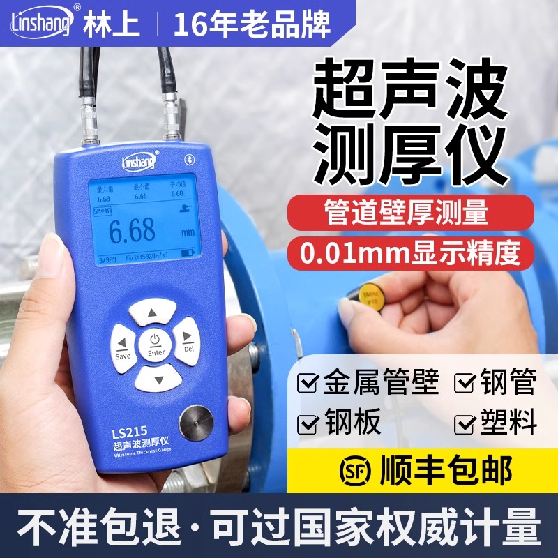 林上超声波测厚仪高精度金属壁厚钢板厚度计塑料玻璃厚度测量仪