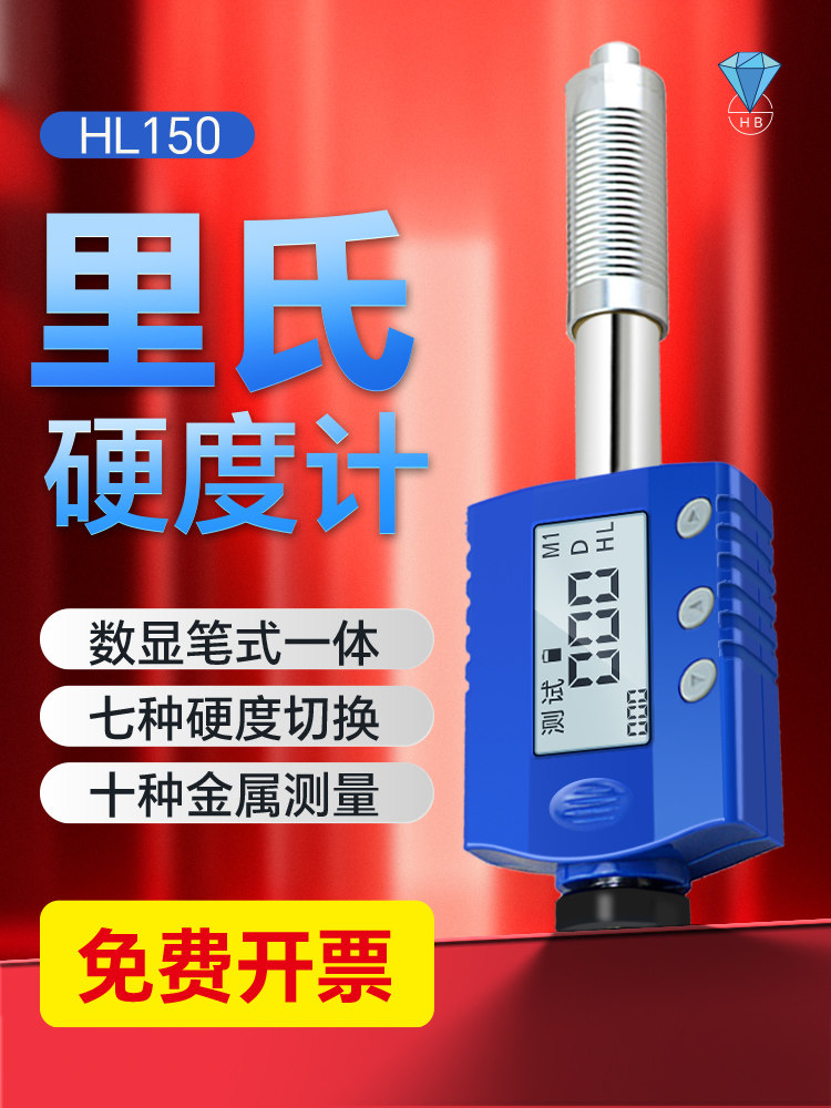 金刚石Hl150笔式硬度计便携式金属硬度计高精度模具硬度计