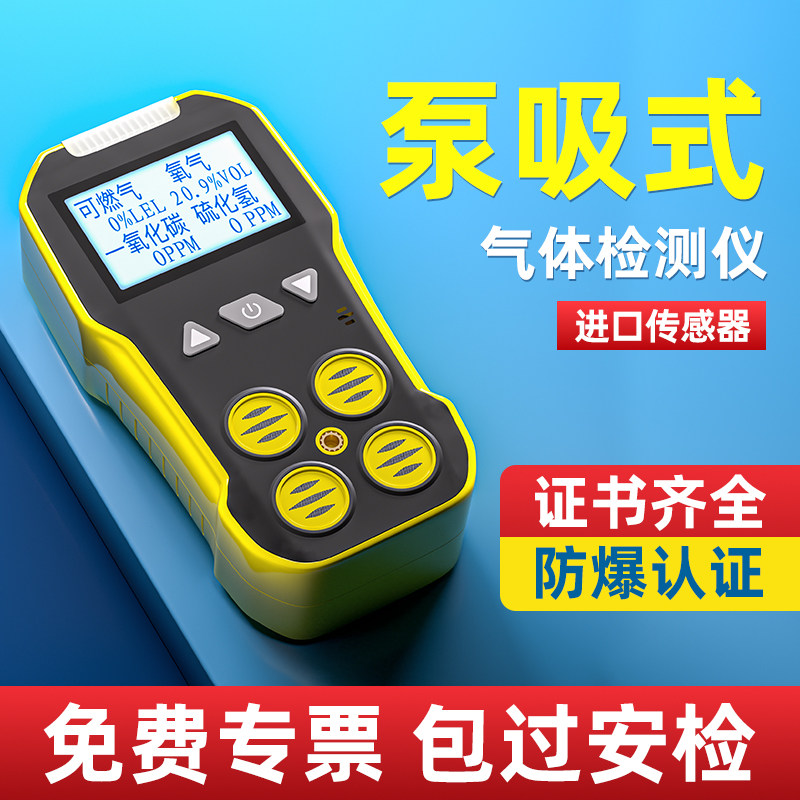 泵吸式四合一气体检测仪可携式多功能有限空间有毒有害浓度检测仪