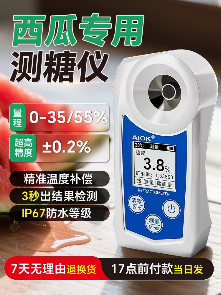 西瓜含糖量测试仪、水果高精度含糖量仪、爱克含糖量仪、折光仪、,五金/工具,测糖仪,淘宝优惠券,粉丝福利购,淘宝优惠卷