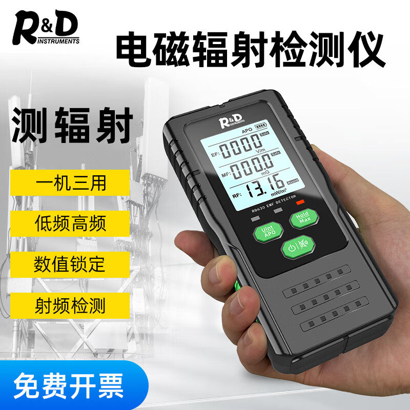 电磁辐射检测仪家用电器讯号塔高压线辐射测量仪电磁波辐射测试仪