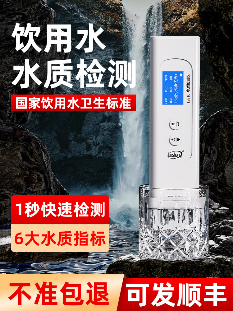 林尚道饮用水水质检测仪多功能家用高精度多参数专业Tds电导率测