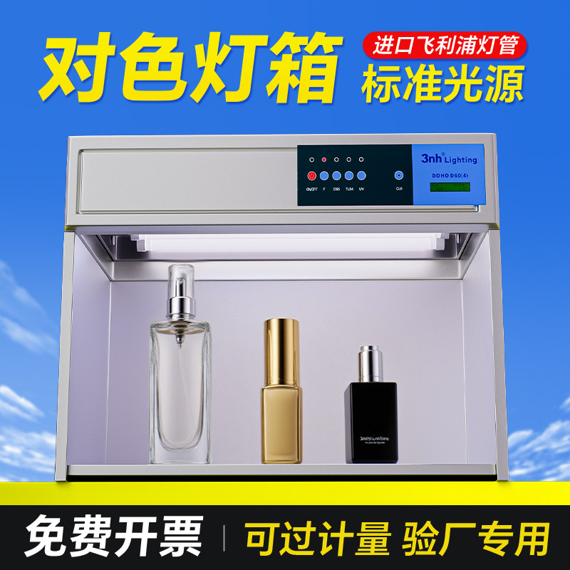 国际标准光源对色灯箱D65四五六七光源纺织布皮革调漆印刷比色箱
