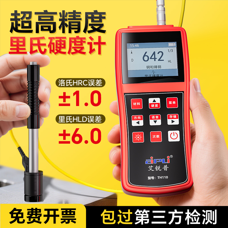 艾锐普里氏硬度计高精度钢材金属硬度测试仪便携式手持洛氏硬度计
