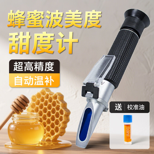 蜂蜜波美度测量仪蜂蜜浓度检测仪蜂蜜测糖仪折光仪蜂蜜水分测试仪