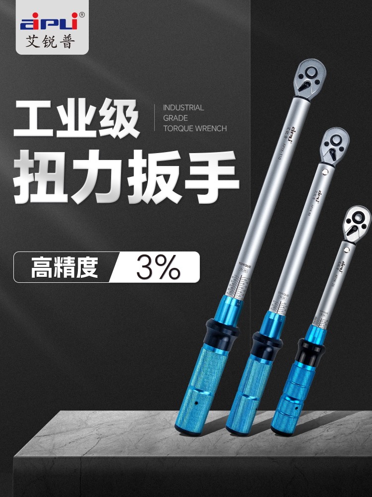 艾锐普公斤扭力扳手可调式高精度自行车力矩预置式火花塞扭矩扳手