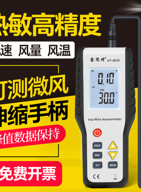 鑫思特HT-9829热敏风速仪高精度数字手持测风仪微风测量仪风速计