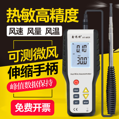 鑫思特HT-9829热敏风速仪高精度数字手持测风仪微风测量仪风速计