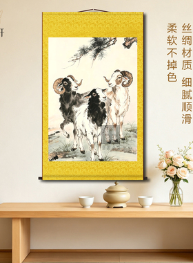 三羊开泰丝绸卷轴挂画新中式三羊国画客厅玄关书房竖版国风装饰画