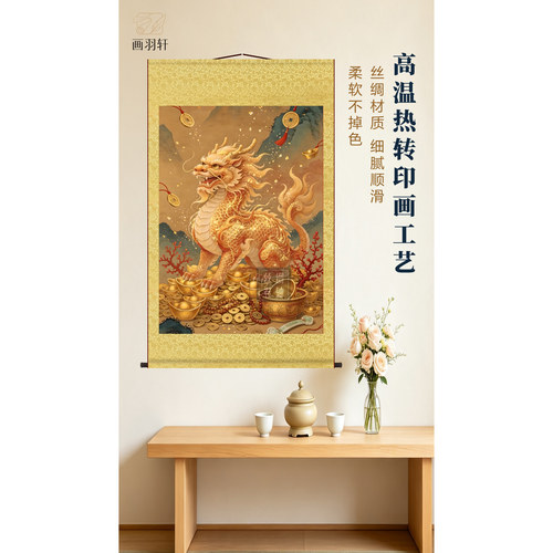 貔貅纳财聚宝图 古风山水黄金貔貅客厅玄关丝绸卷轴装饰挂画