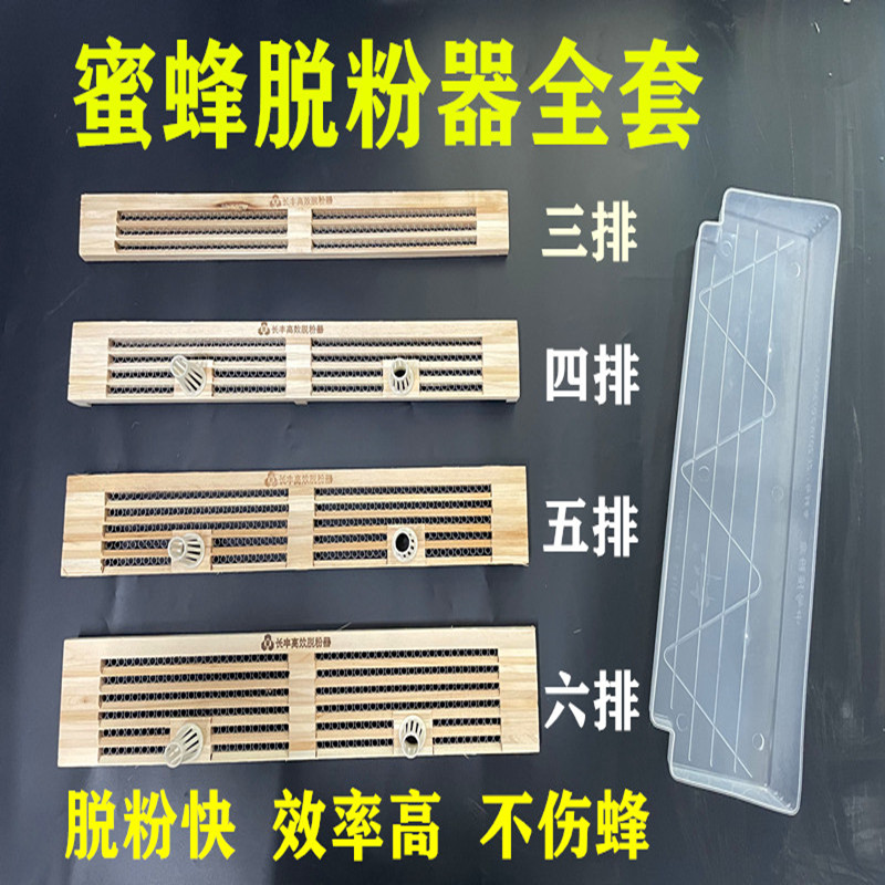 蜜蜂脱粉器蜜蜂三排四排五排六排脱粉器意蜂花粉中蜂脱粉工具养蜂