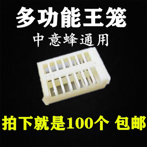 多功能塑料囚王笼包邮