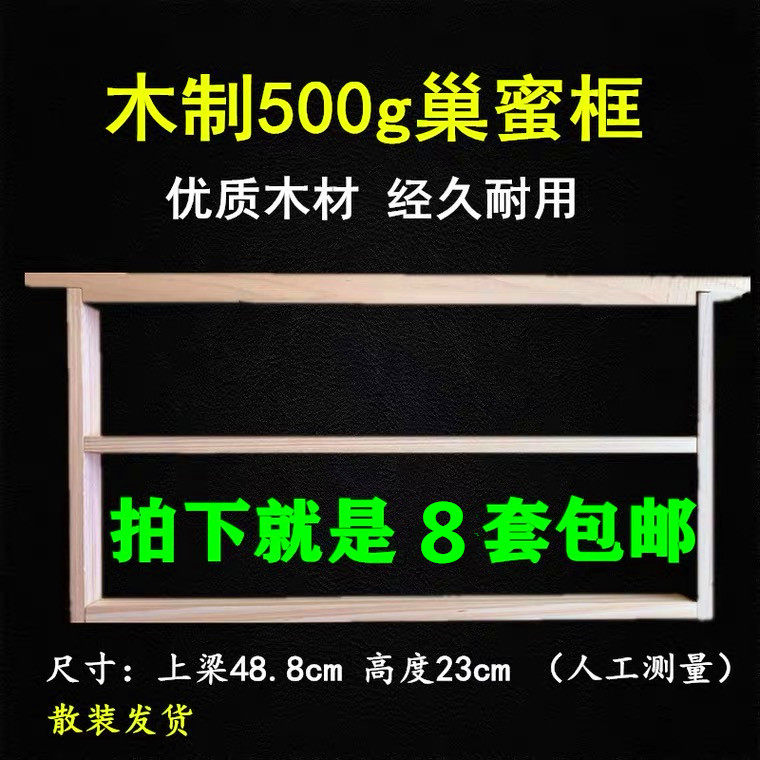 蜂具木质巢蜜盒框架 蜜蜂巢蜜框 250克 500克 养蜂工具 蜂巢蜜框