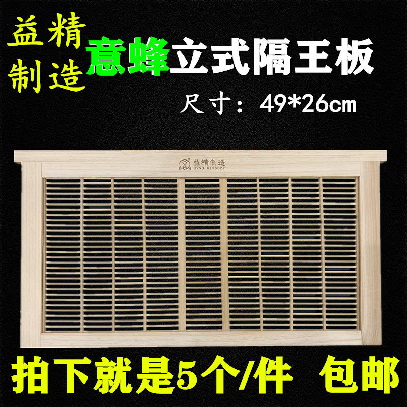 益精隔王板意蜂竹制立式蜂王防盗器蜂箱隔王栅蜜蜂隔王片5个包邮
