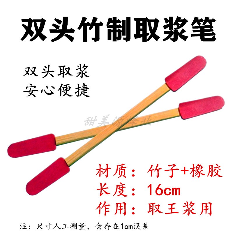 养蜂工具优质竹制双头取浆笔两头超软硅胶刮浆笔王浆笔透明挖浆笔