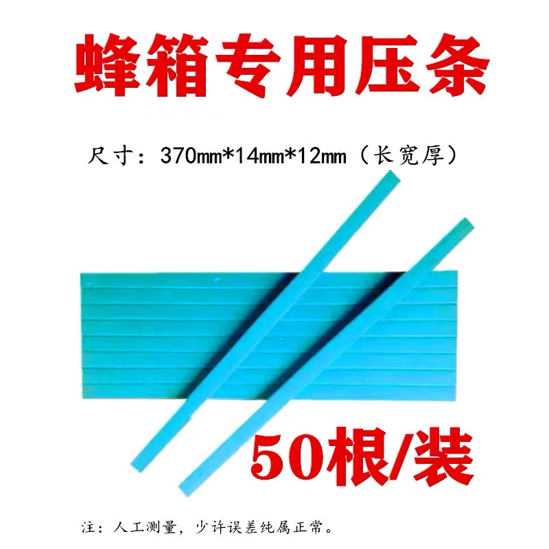 蜂箱用压条胶条泡沫蜂箱压条