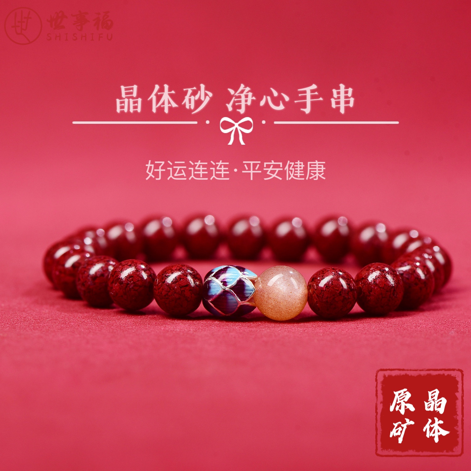 天然原矿朱砂手串原石太阳石紫金砂正品晶体手链本命年礼物送女友
