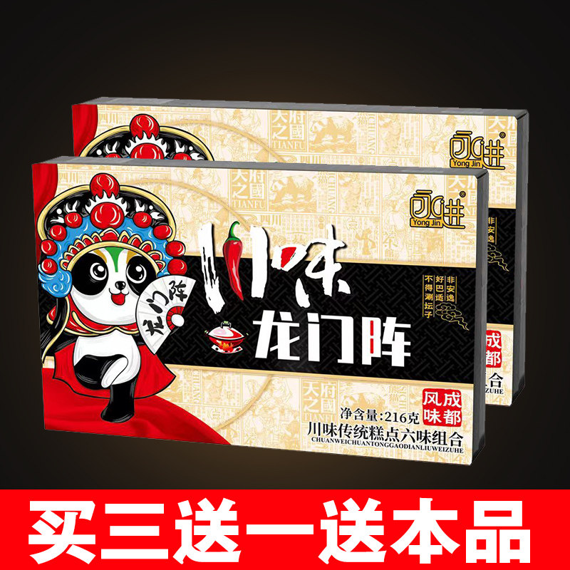 买三送一 四川成都特产永进川味龙门阵传统糕点零食216g送礼点心,零食/坚果/特产,中式糕点/新中式糕点,淘宝优惠券,粉丝福利购,淘宝优惠卷