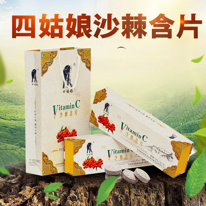 四川特产阿坝四姑娘山VC无糖沙棘润喉含片240g(12粒*10盒)咀嚼片