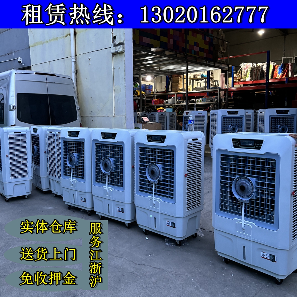 冷风机租赁大型工业风扇活动户外制冷降温移动空调立式加水喷雾