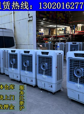 冷风机租赁大型工业风扇活动户外制冷降温移动空调立式加水喷雾