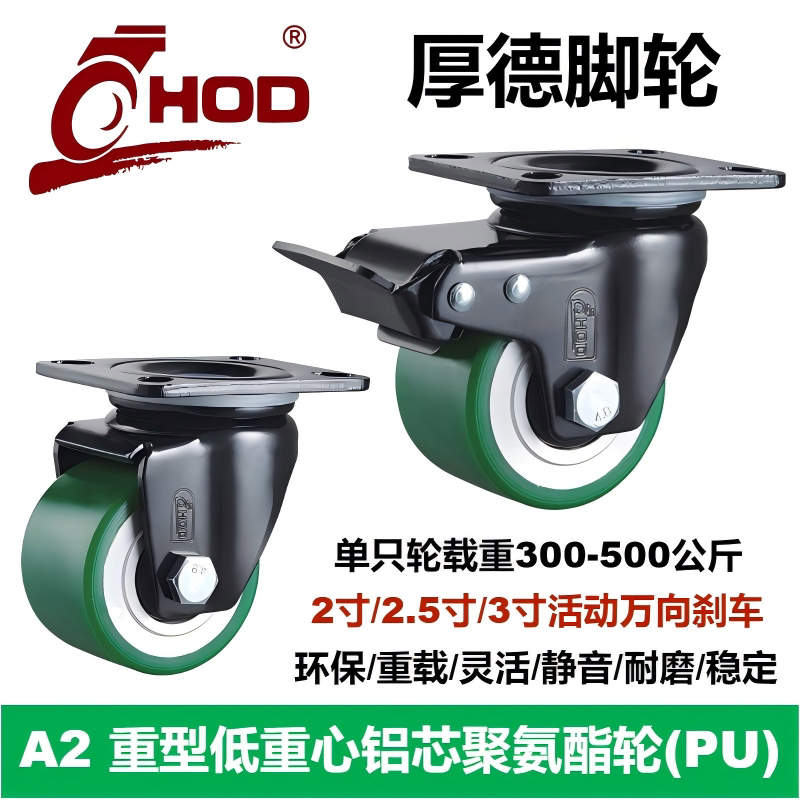 厚德肥仔脚轮机械设备搬运平底轮